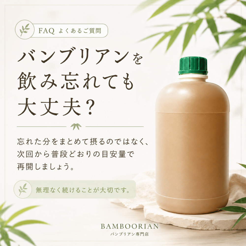 飲み忘れたときはどうする？無理なく続けるための考え方