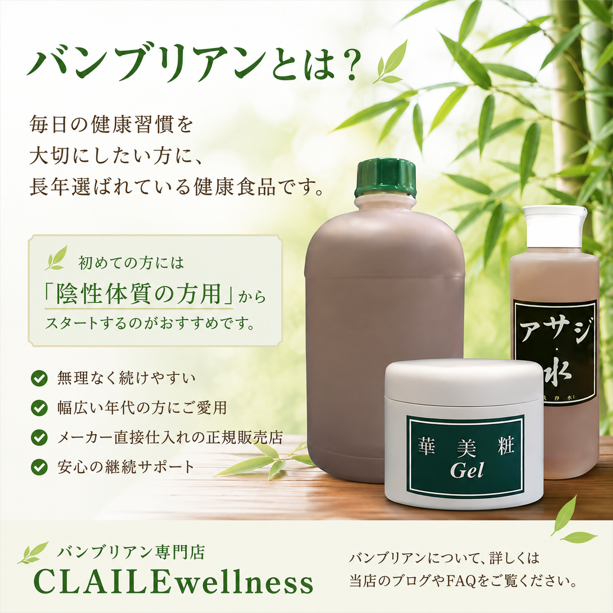 バンブリアンとは？初めての方にもわかりやすくご紹介します