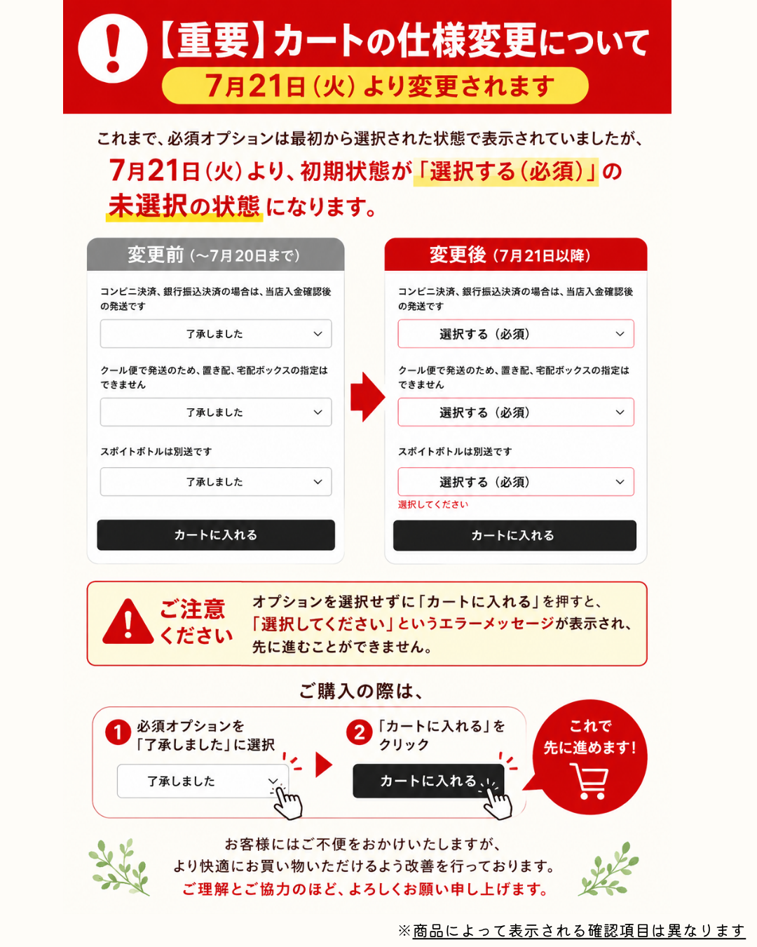 【重要】カートの仕様変更について（7月21日より）