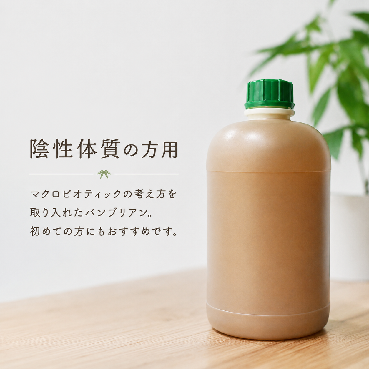 陰性体質とは？～マクロビオティックで考える体質のひとつ～