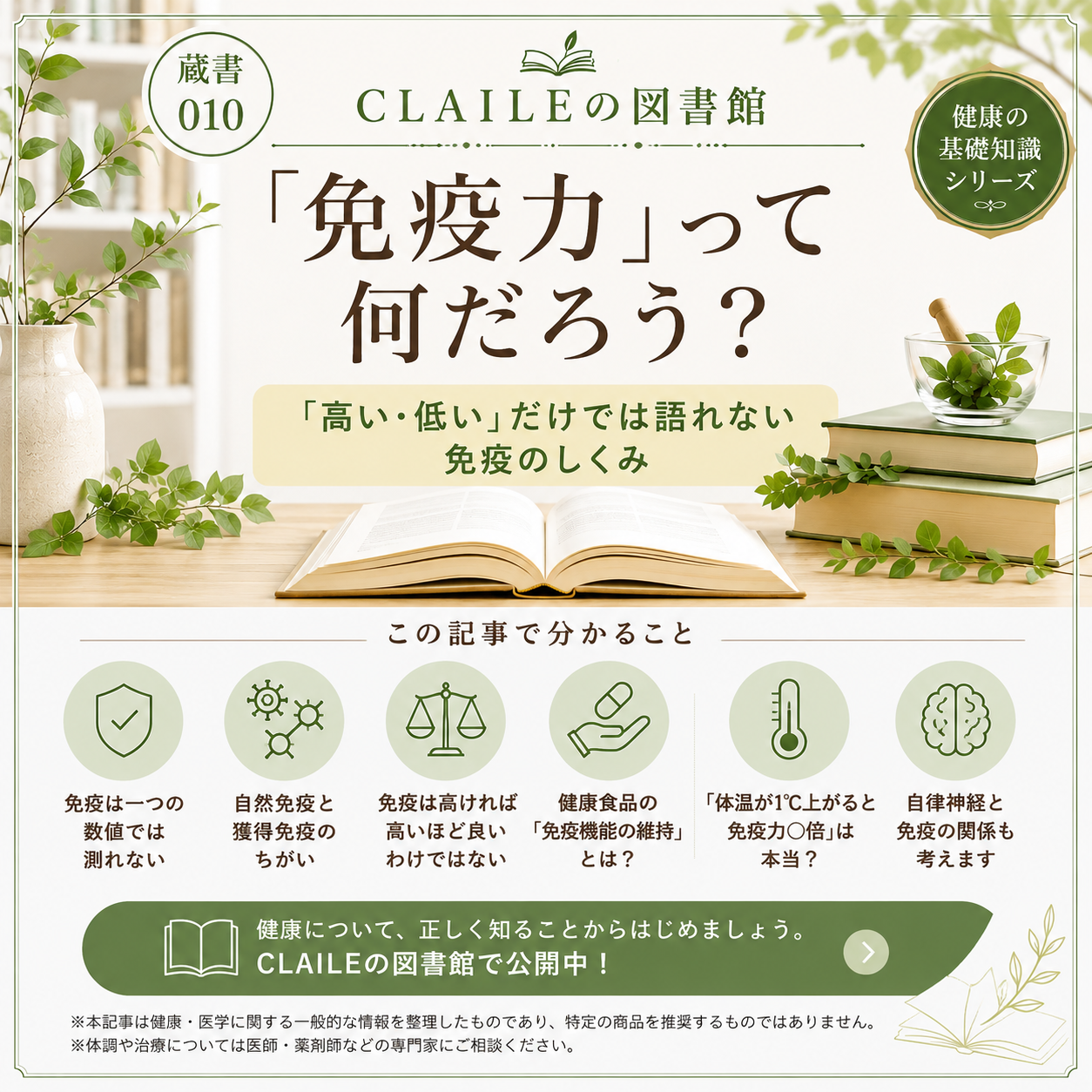「免疫力を上げる」ってどういうこと？まず知っておきたい免疫の基本