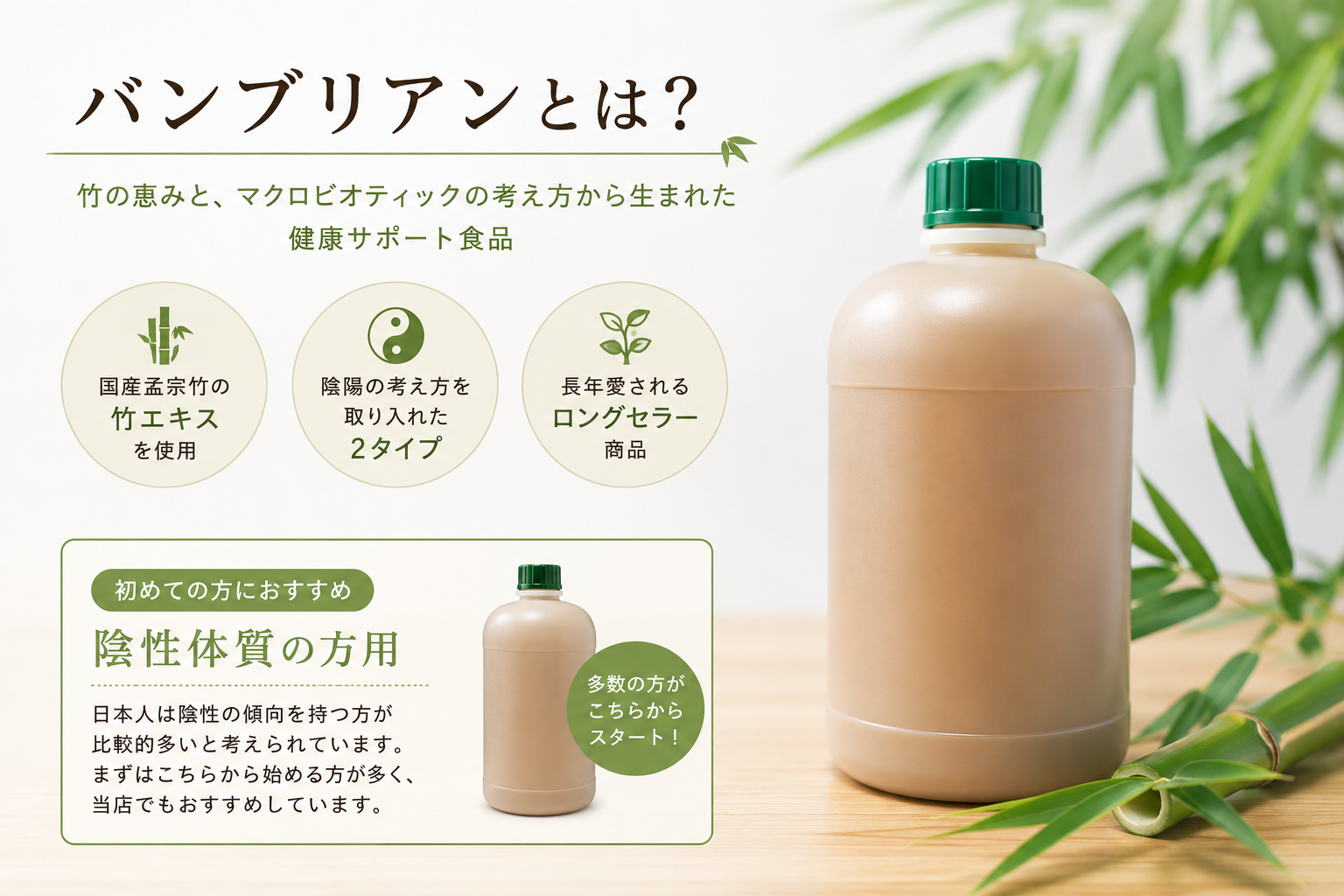 バンブリアンとは？～長年愛され続ける健康サポート食品をご紹介～