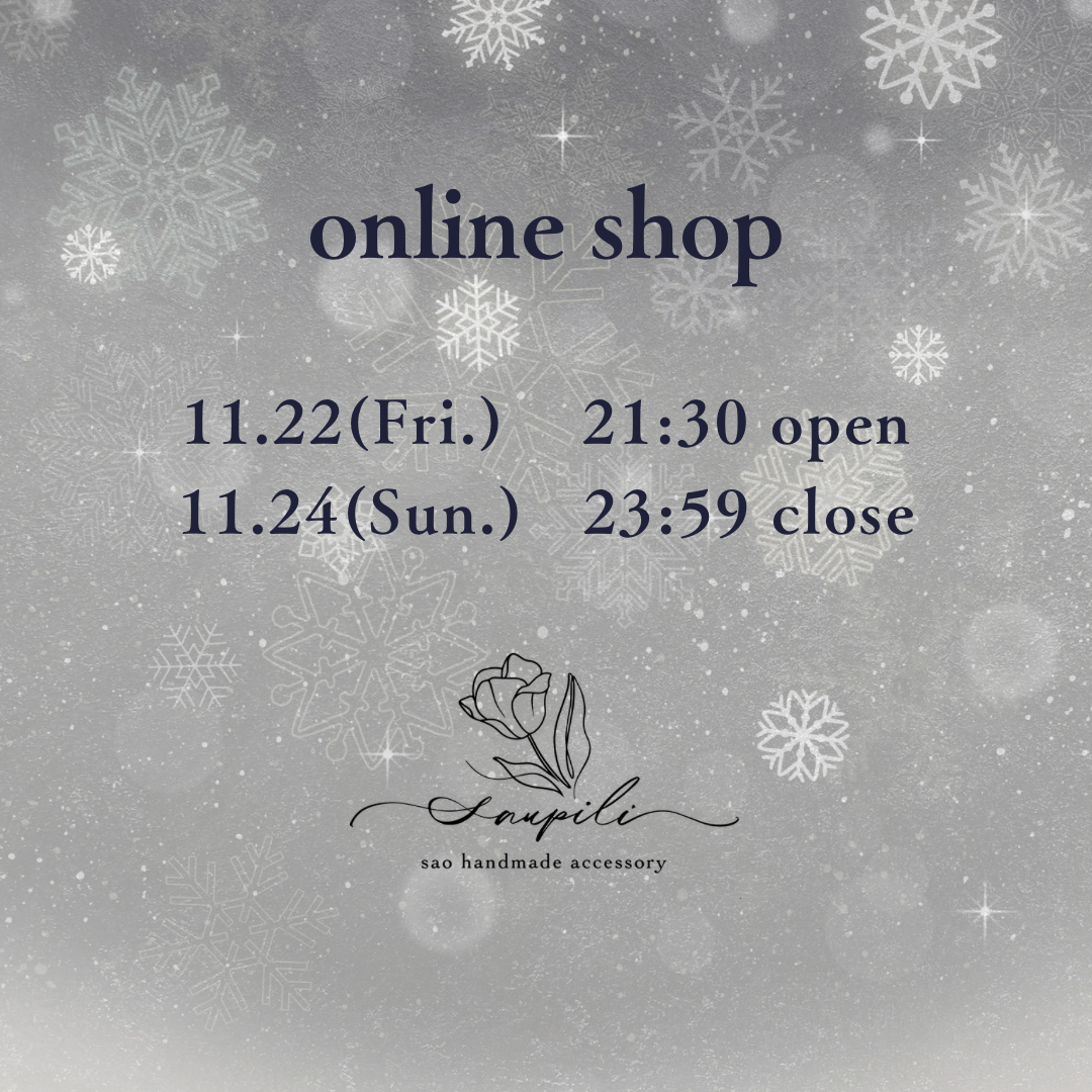 11月のオンラインショップ