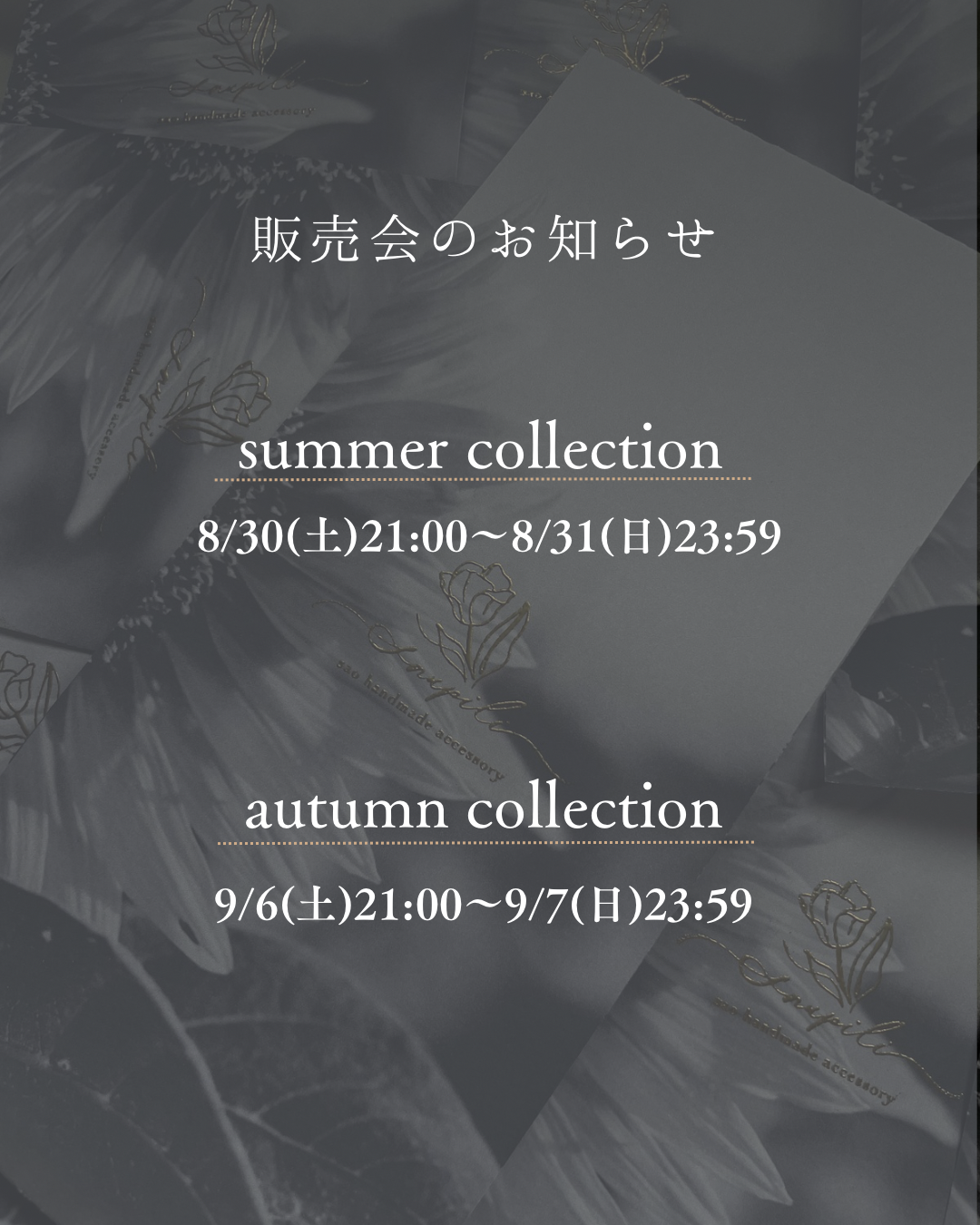 販売会のお知らせ