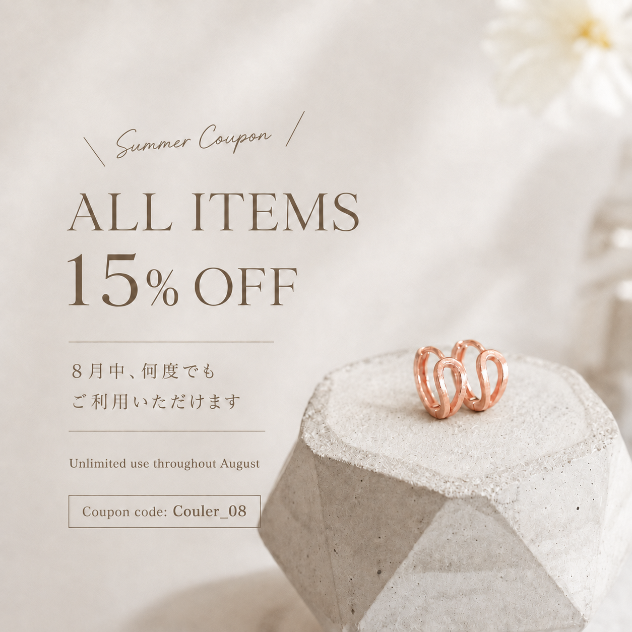 【Summer Coupon｜ALL ITEMS 15% OFF】
