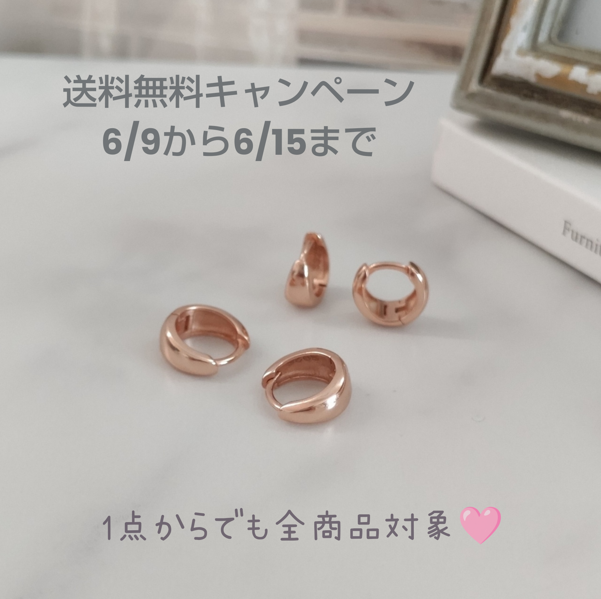 6/9〜6/15 送料無料キャンペーン♬