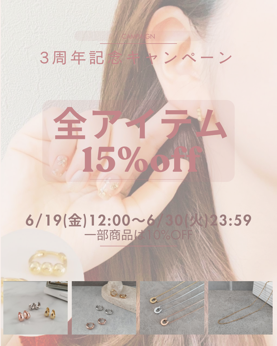 6/19(金)12:00~6/30(火)23:59【3周年 Campainのお知らせ】