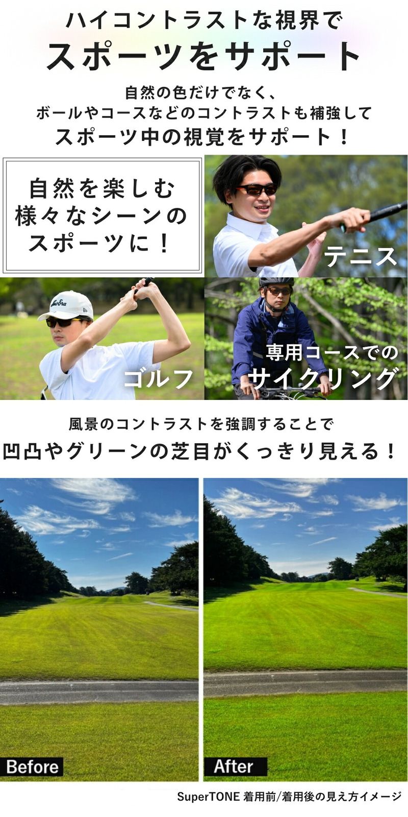 【　スーパートーン スポーツ　】　くっきりした視界！！新感覚サングラス