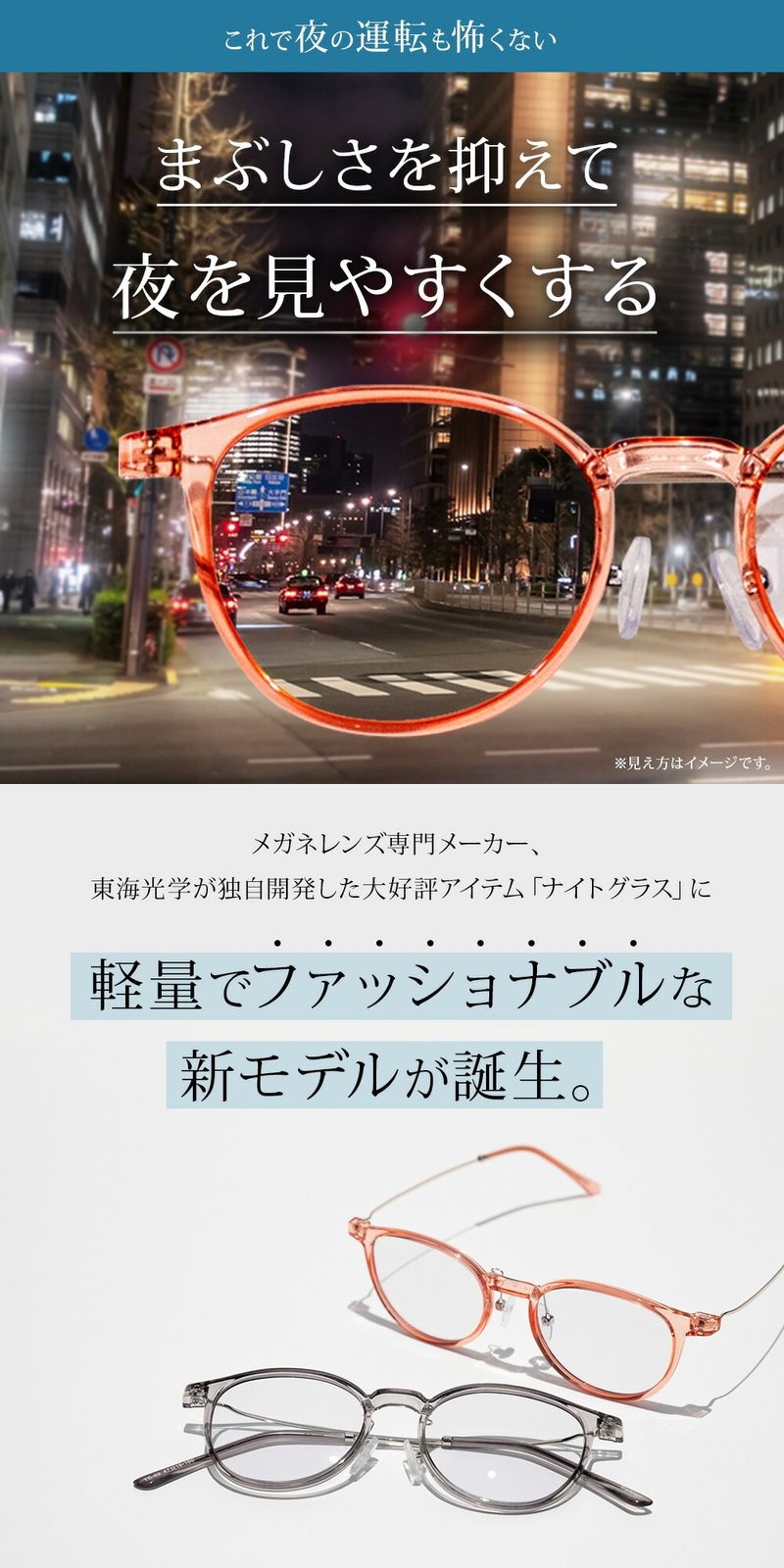 【　ナイトグラス Fashion　】　夜の運転も怖くない