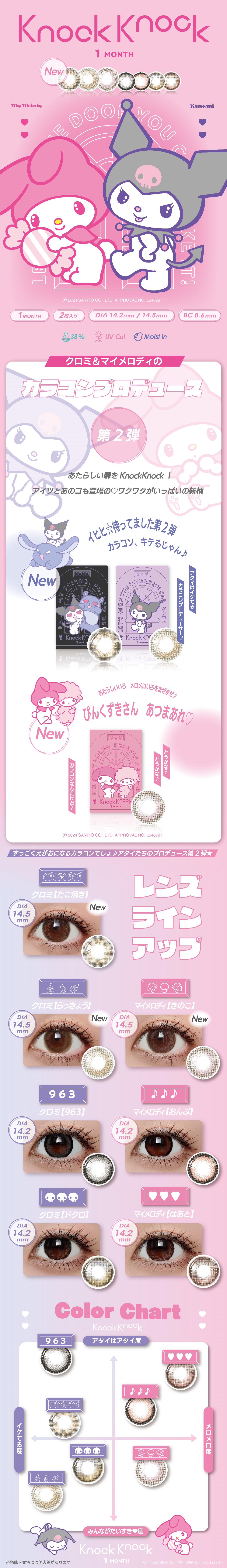 【　ノックノック サンリオ　】　新感覚　水光レンズ*･.｡*