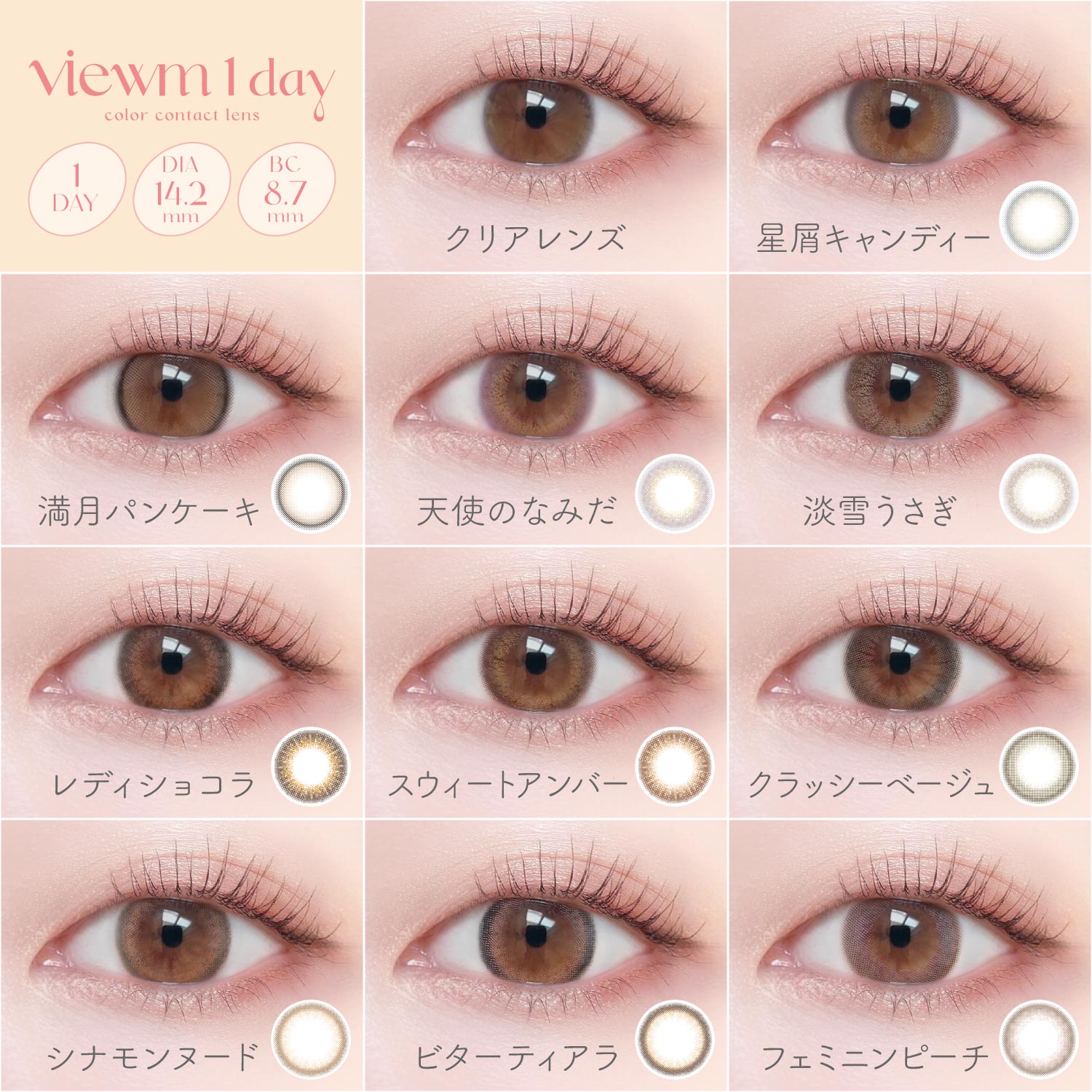 【　ビュームワンデー　】　ナチュラルでカワイイ瞳に♥♥♥