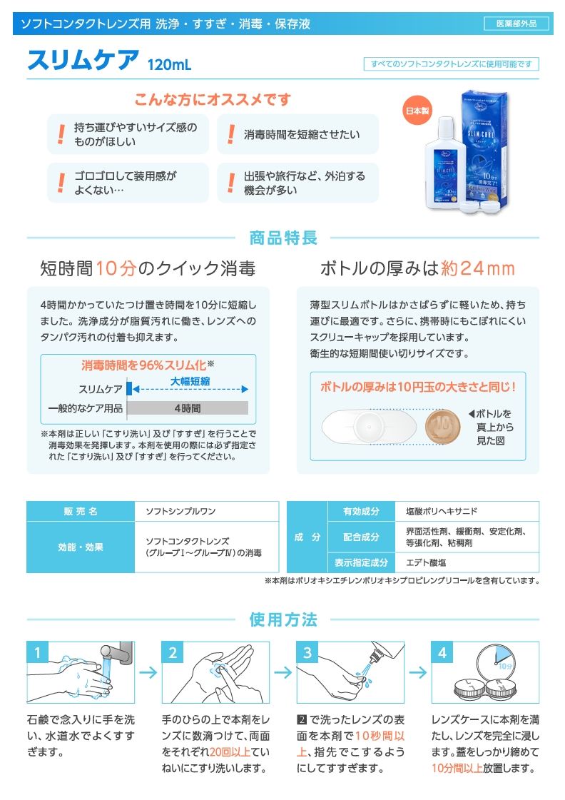 【　スリムケア120ml.　】　クイック消毒持ち運びに便利