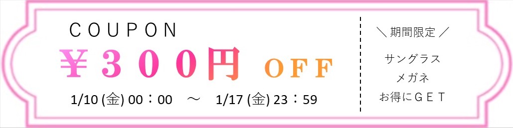【　期間限定　】　お得な割引クーポン情報