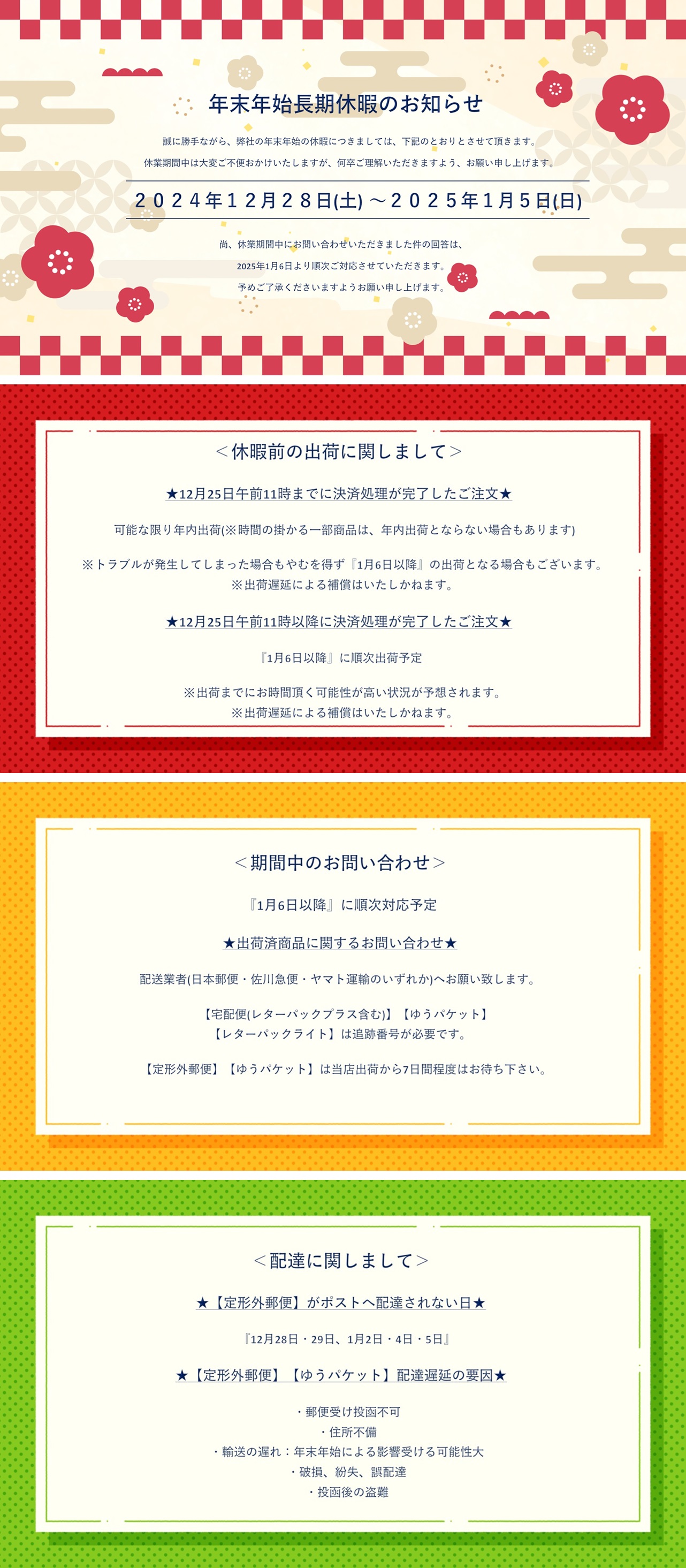 【　年末年始長期休暇のお知らせ　】