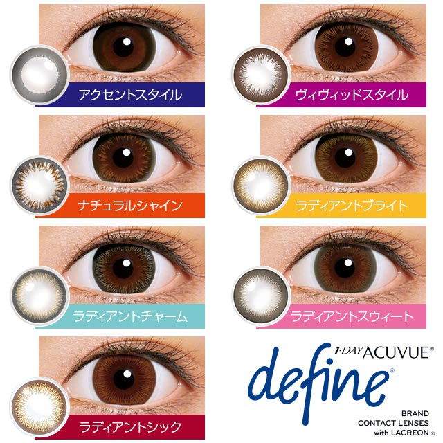 【　ワンデーアキュビューディファインモイスト　】　カラコンデビューにおすすめ♩*。♫.°