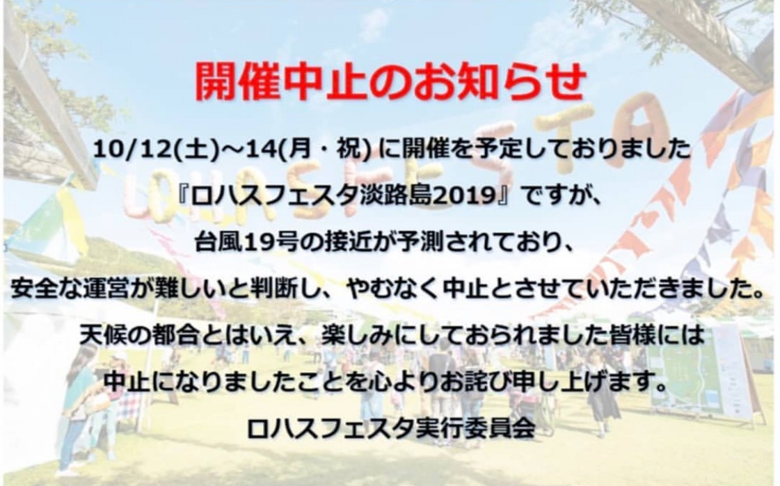 2019イベントについてのお知らせ