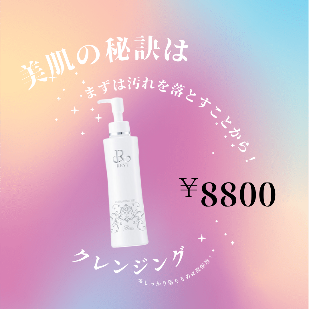 美肌の基本はクレンジングが鉄則！