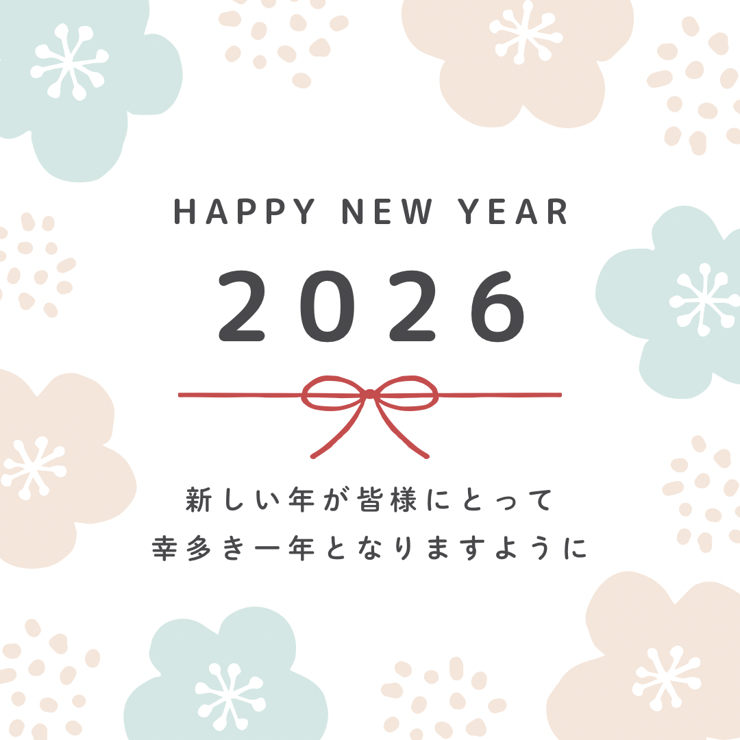 あけましておめでとうございます。