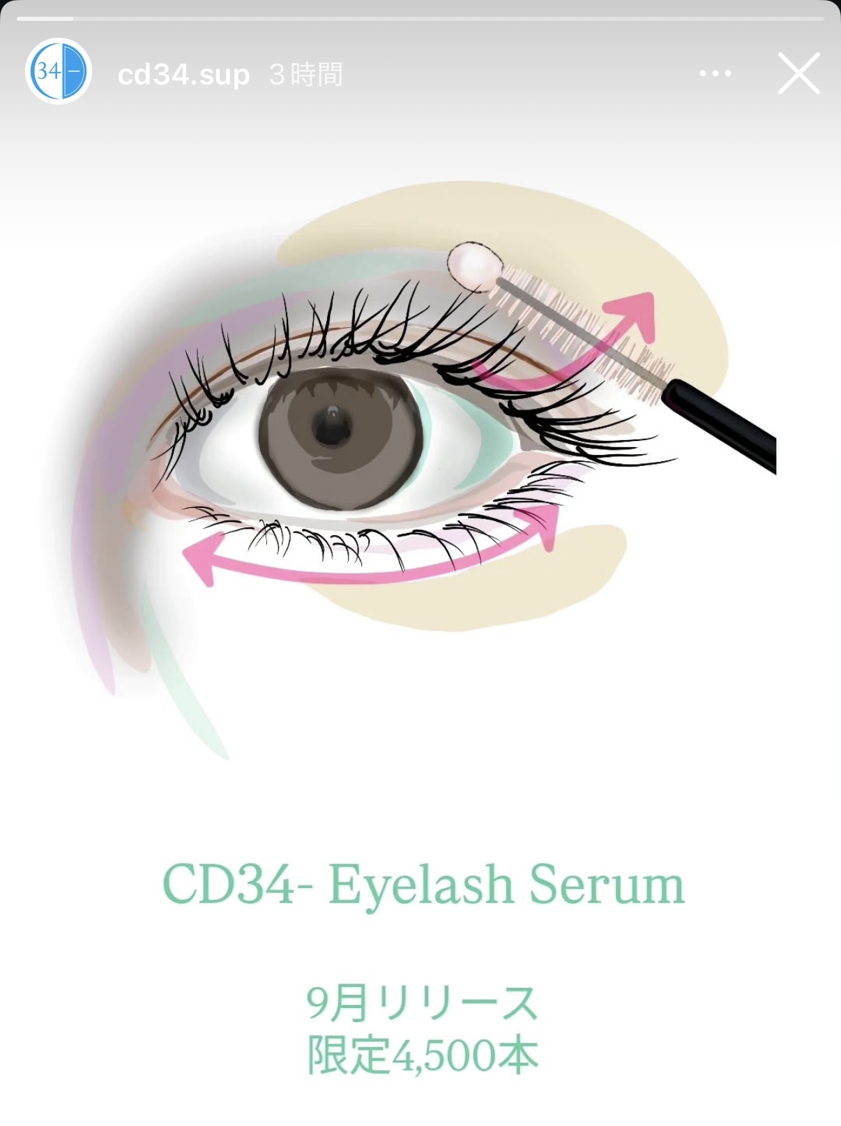 CD34-まつ毛美容液リリース情報🩵