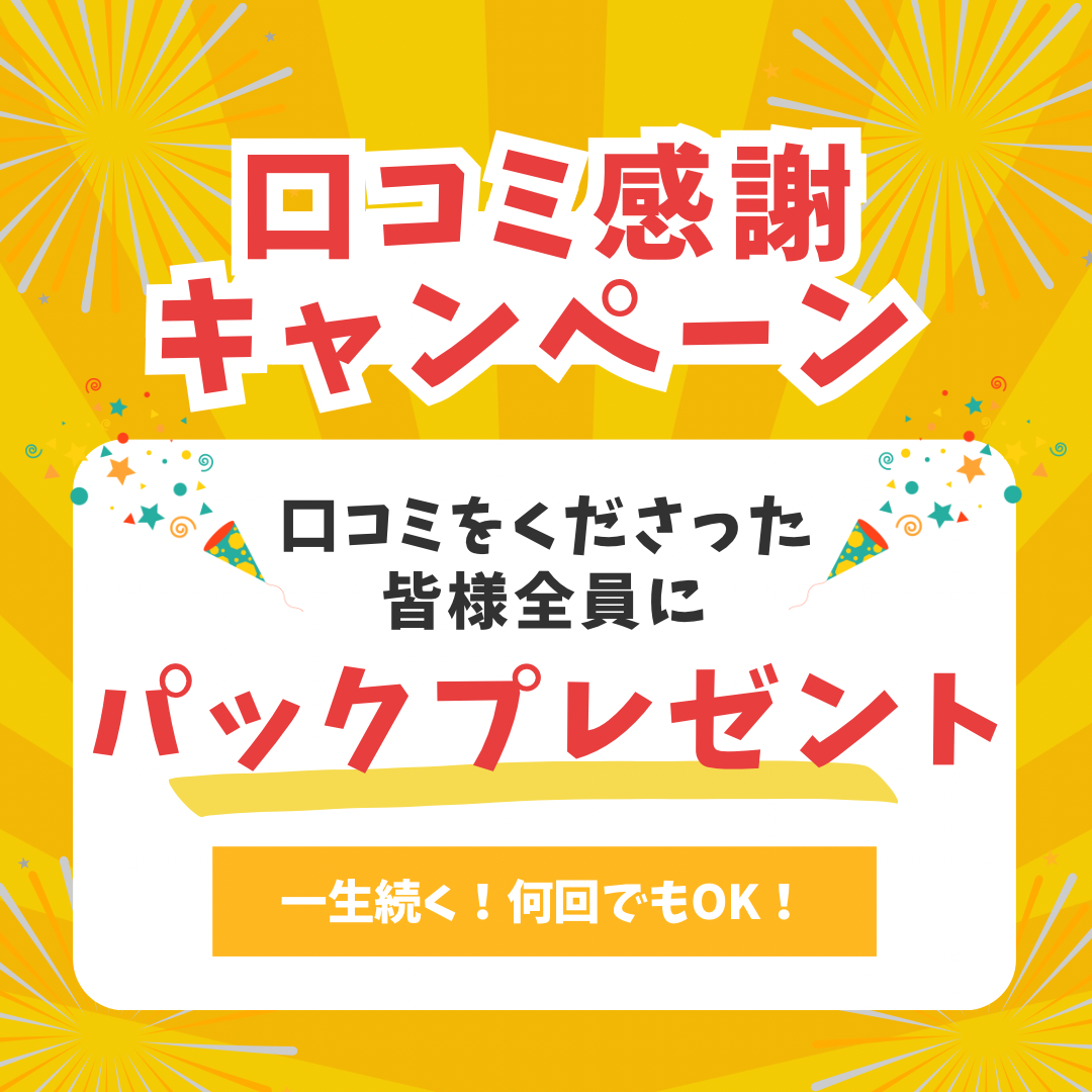 口コミでプレゼントゲット✊🏻