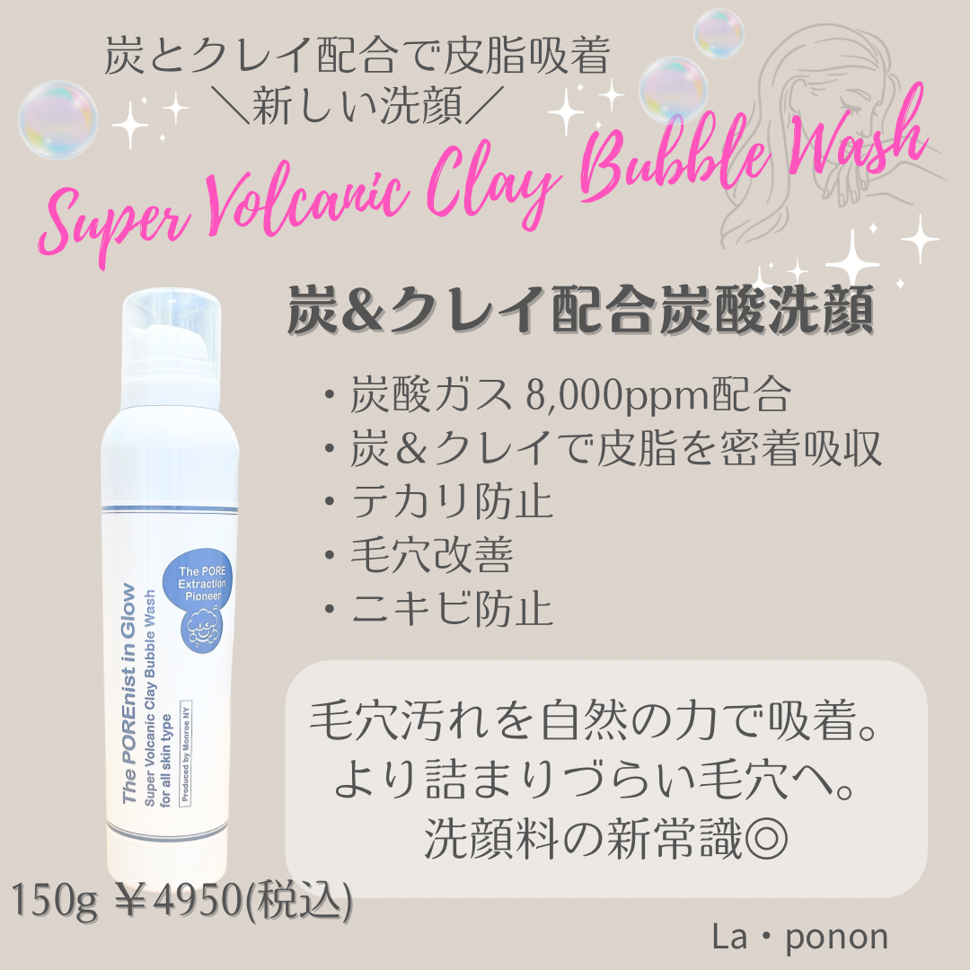 炭＆クレイ配合炭酸洗顔発売開始です🫧