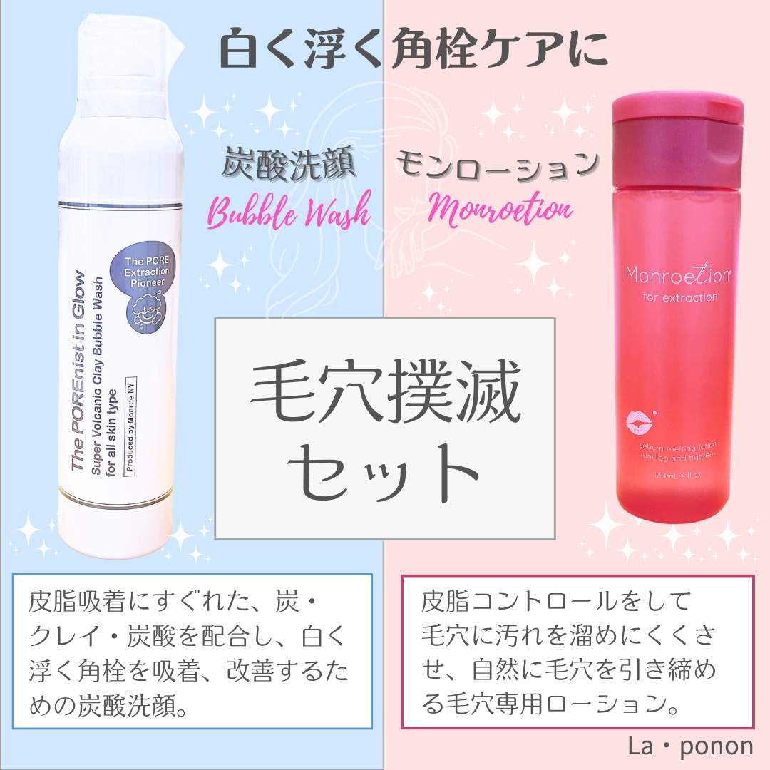 毛穴撲滅セット