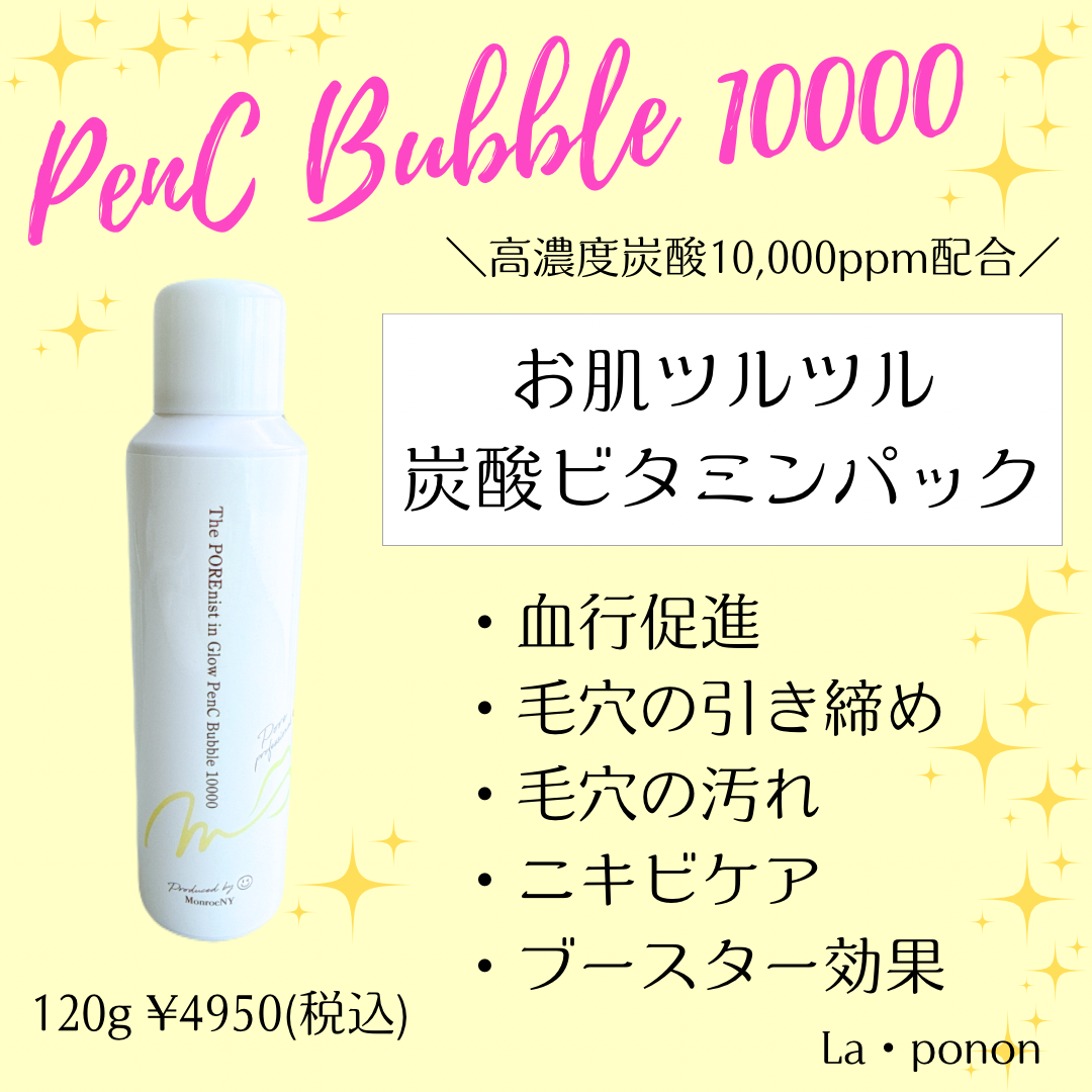 ポアニスト炭酸パック💛について