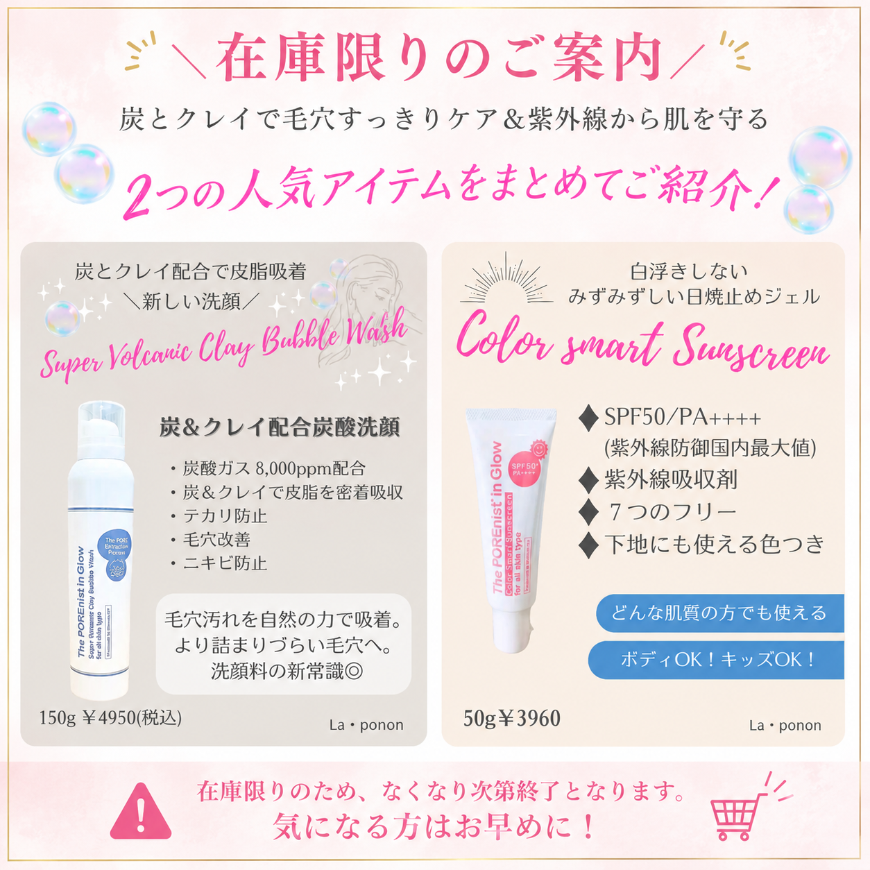 在庫限りのご案内