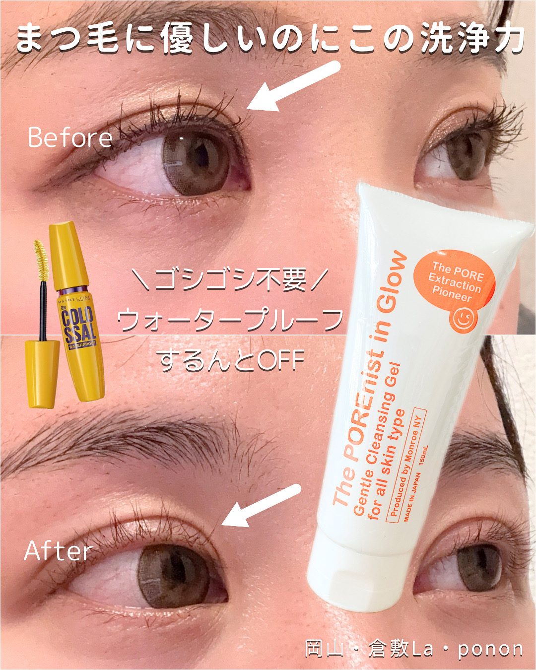 ウォータープルーフマスカラをらくらくオフ🧡
