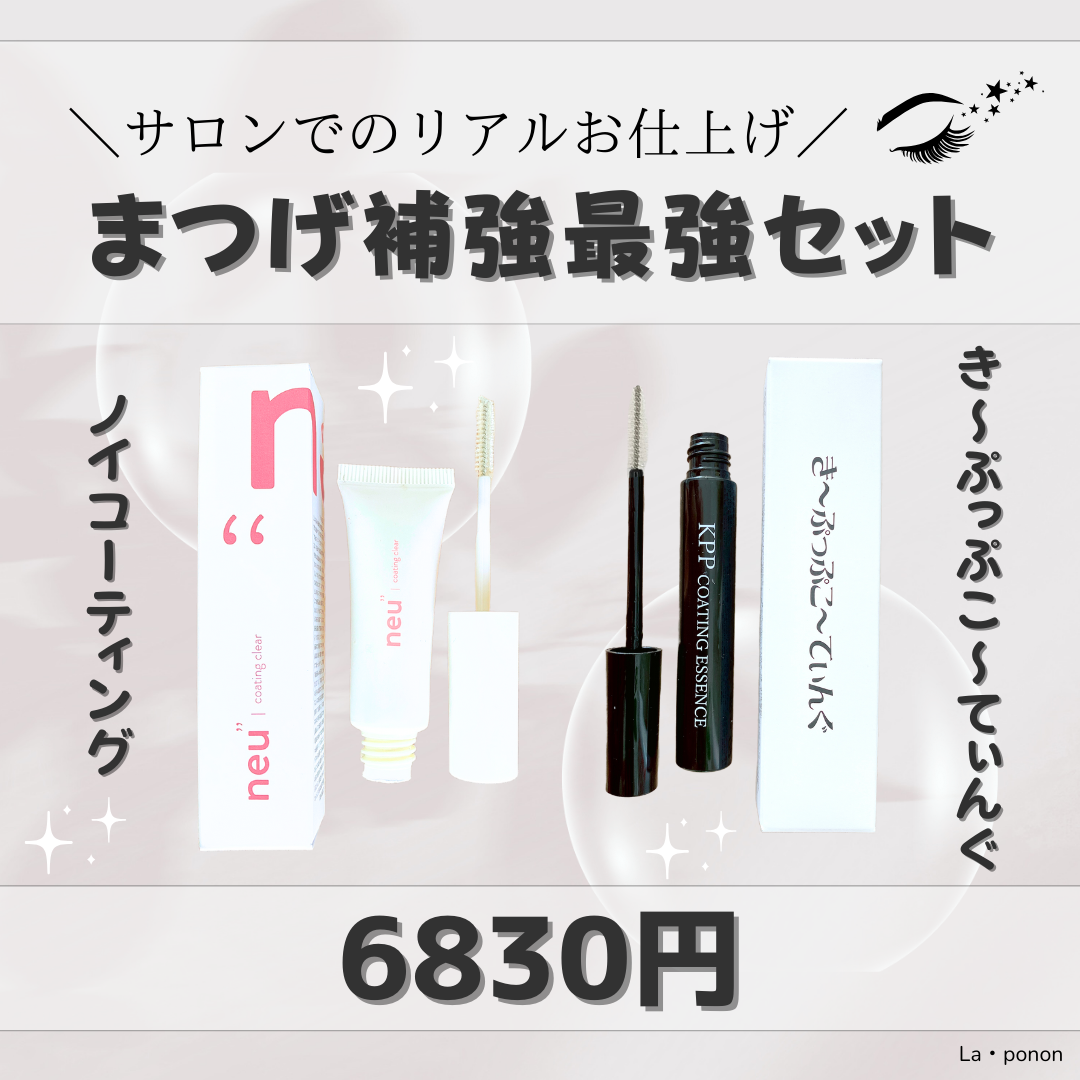 ノイ＆き〜ぷっぷセット発売です😊