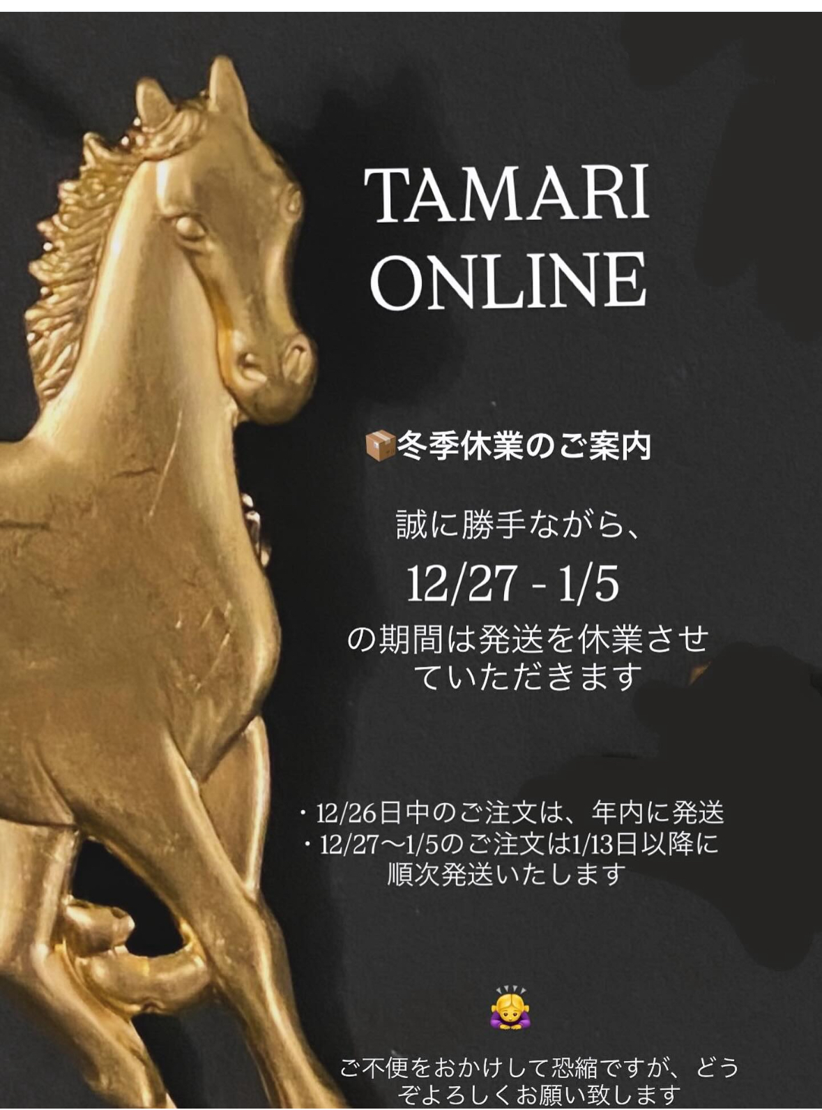 年末年始のお届けにつきまして