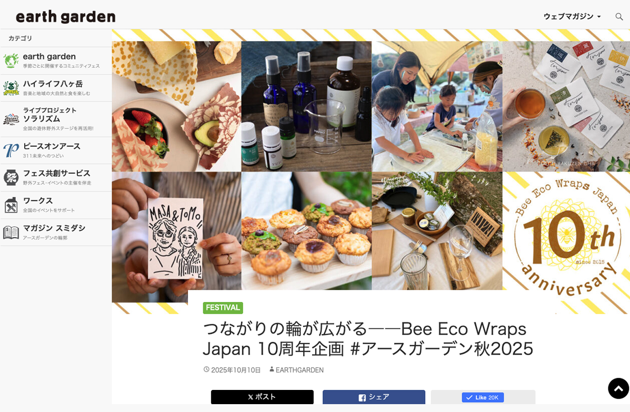 アースガーデン"秋”2025のウェブサイトでも紹介いただきました