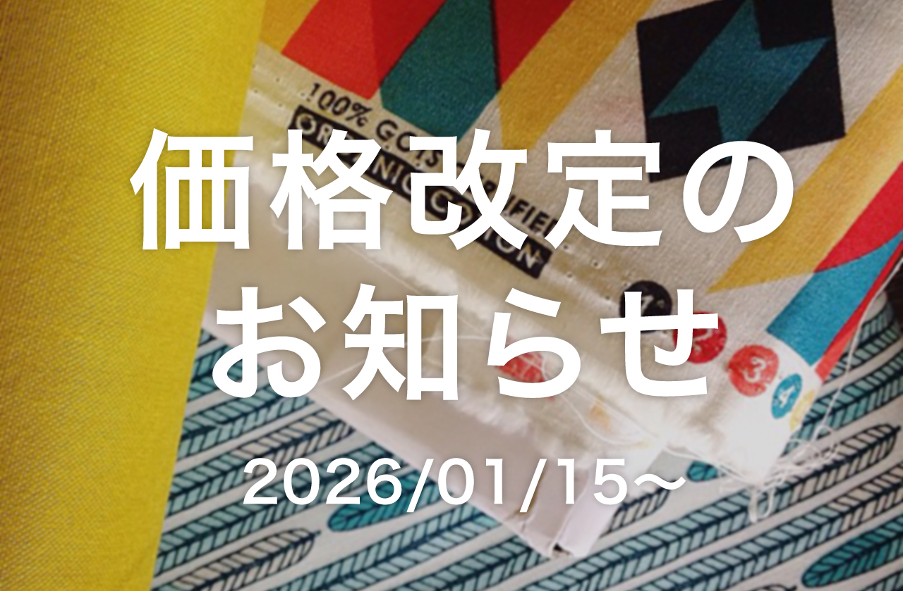 価格改定のお知らせ