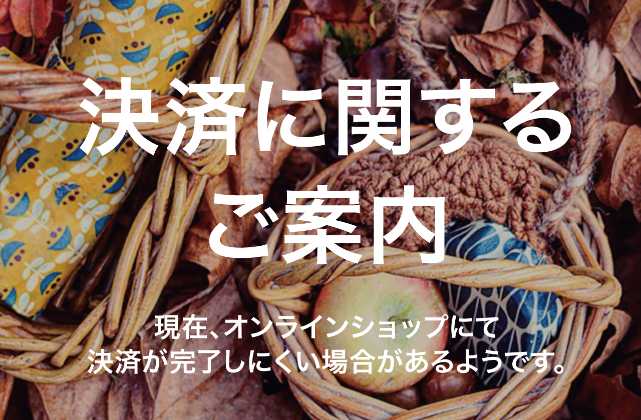 【お知らせ】決済に関するご案内