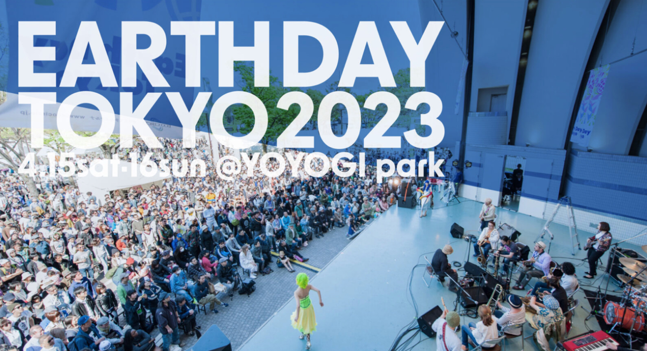 【Earth Day Tokyo 2023＠代々木公園】に出店します
