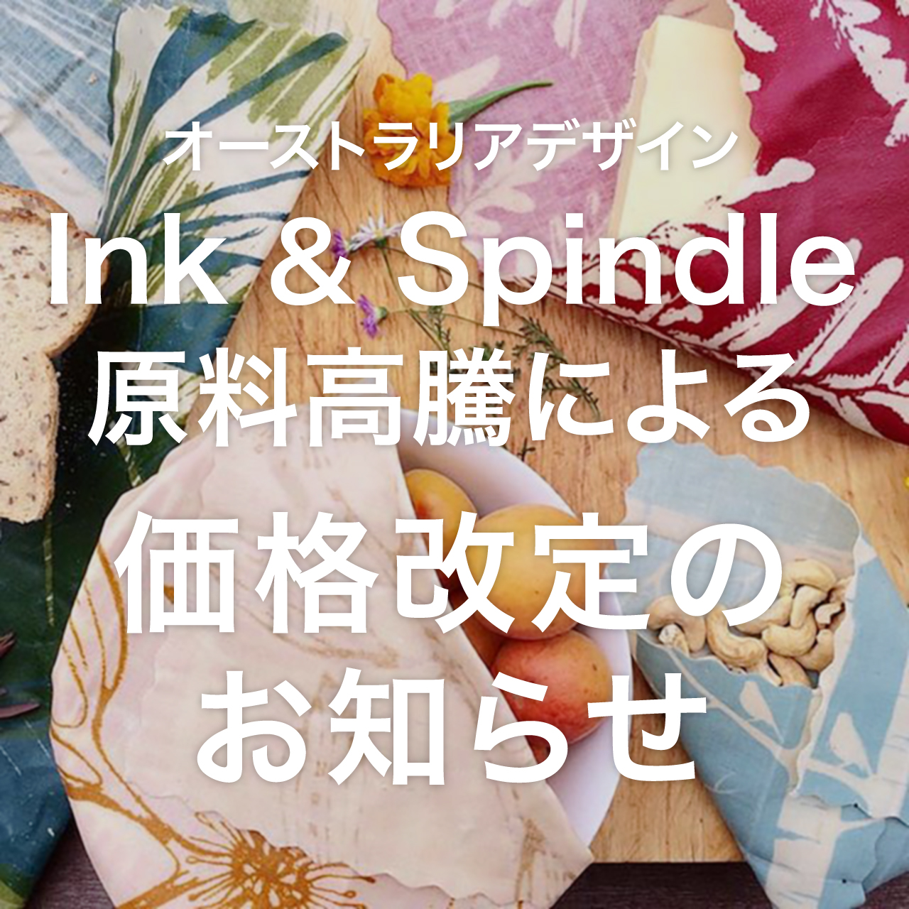 〈Ink & Spindle〉価格改定のお知らせ