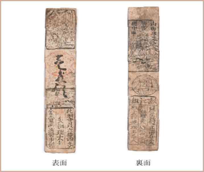 日本の紙幣と和紙の歴史：デザインと偽造防止技術