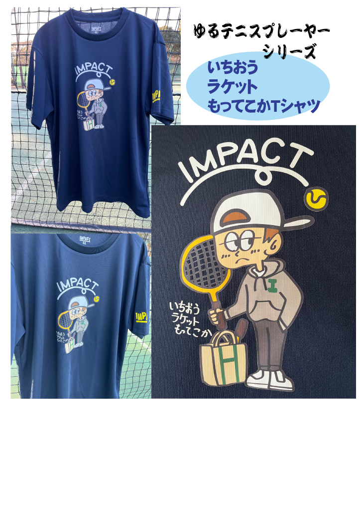ゆるテニスプレーヤーシリーズ　最新作