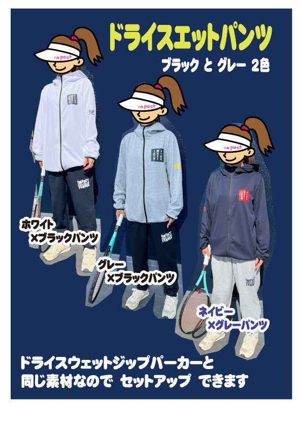スエットパンツ　登場