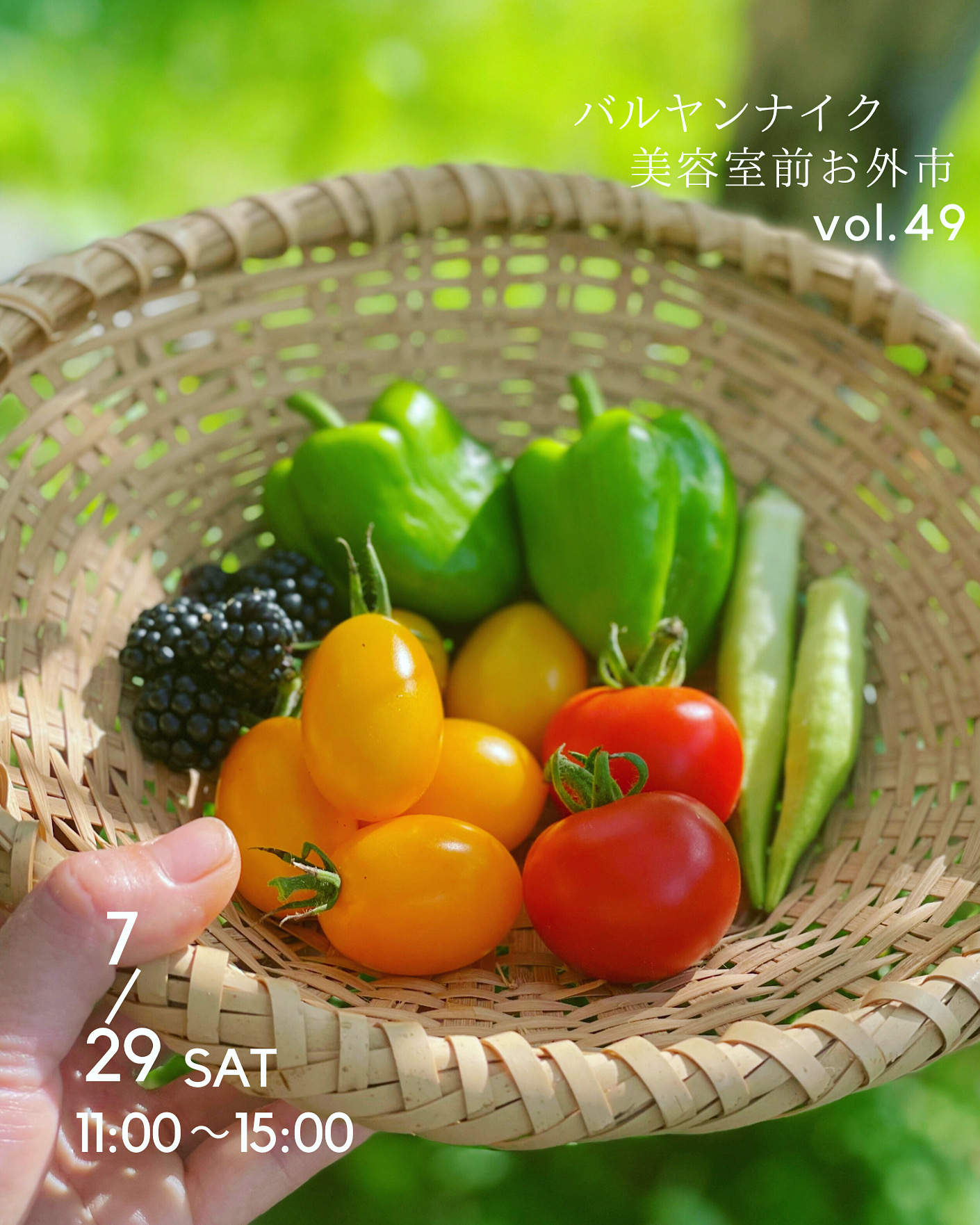 次回のバルヤンナイク美容室前お外市は7/29㊏です！