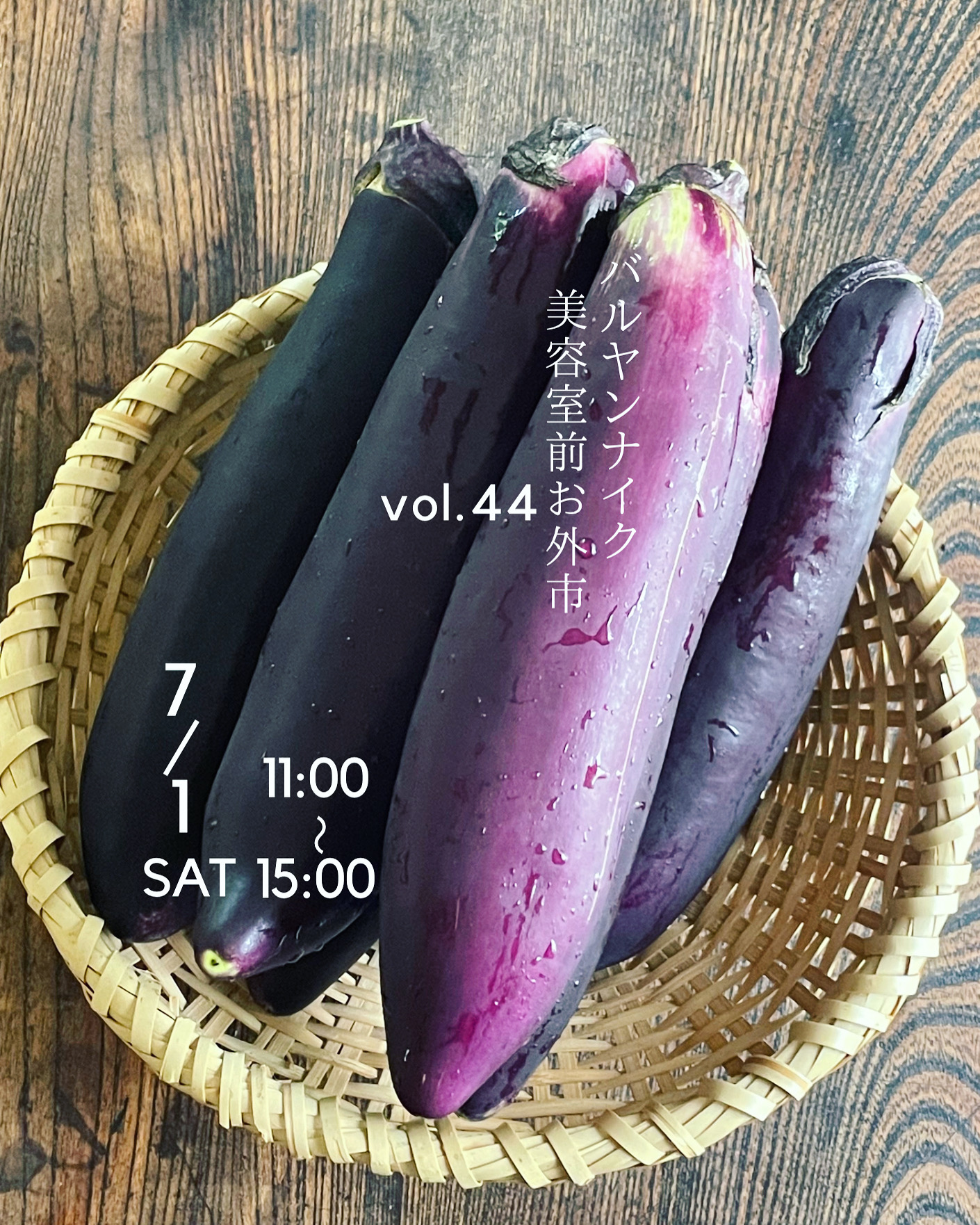 明日、7月1日(土) は バ⃝バルヤンナイク美容室前お外市です。