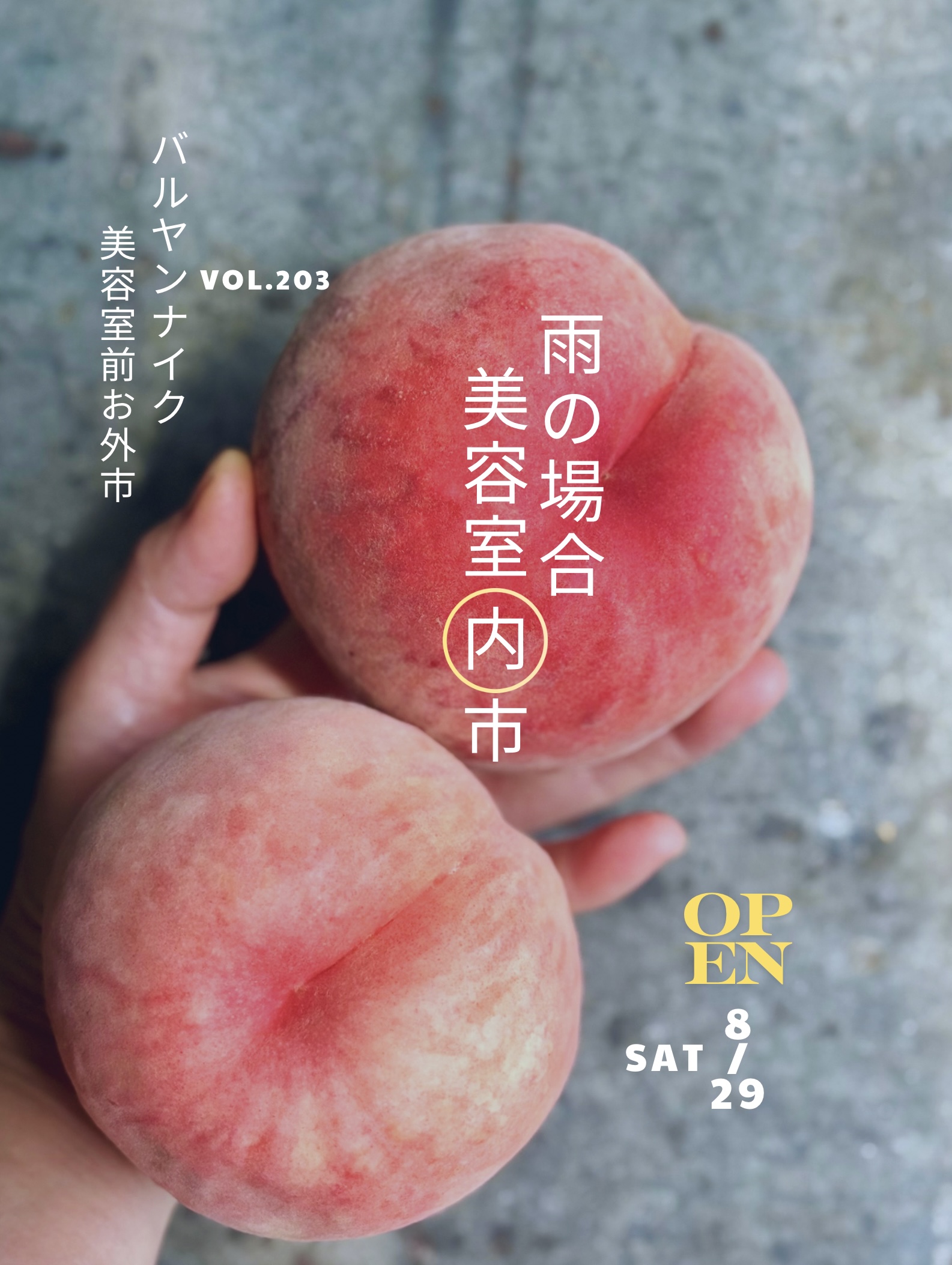 明日8/29㊏え゙〰︎雨なの?雨の場合のご案内