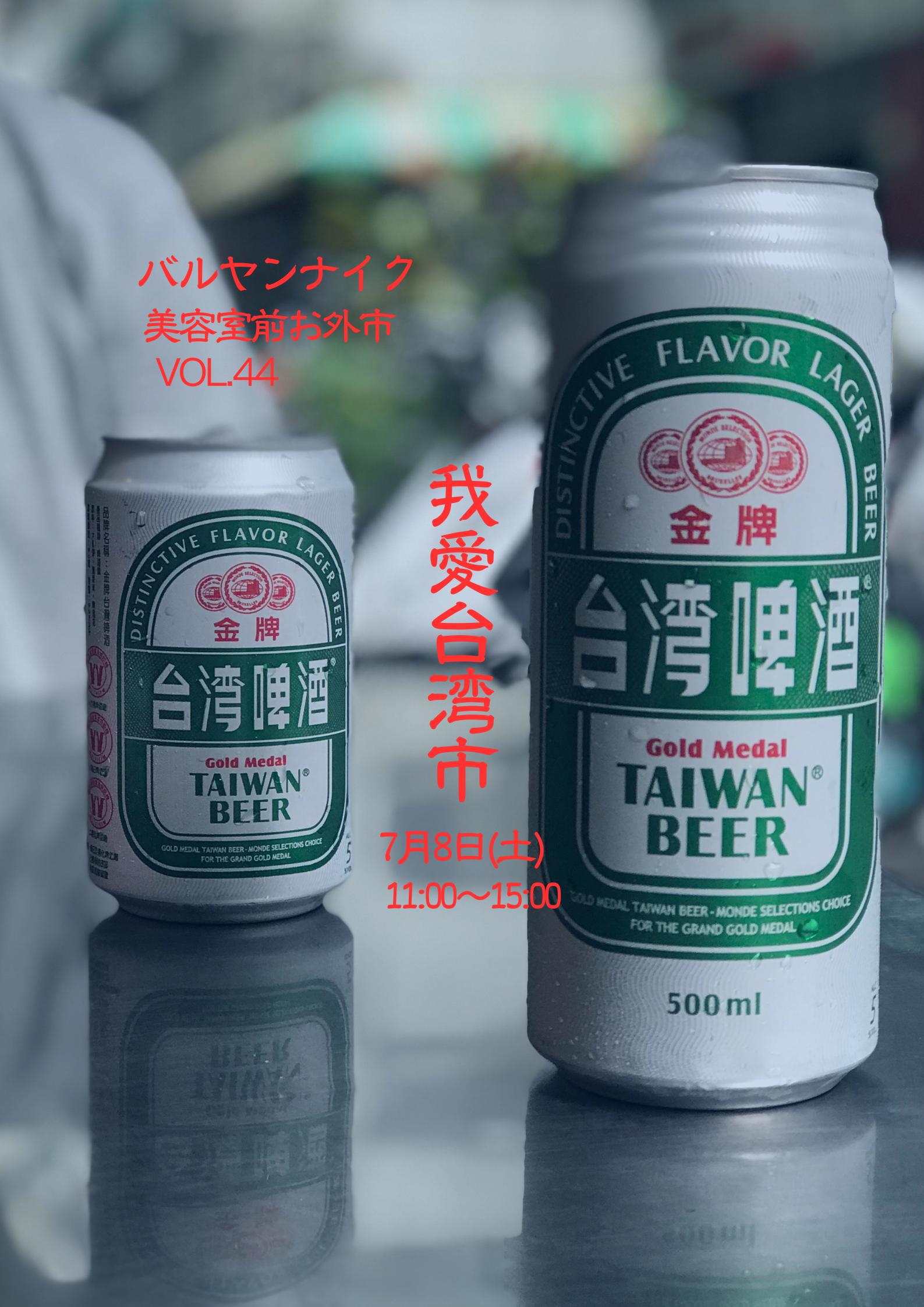 今週末のお外市は我愛台湾🇹🇼市です。