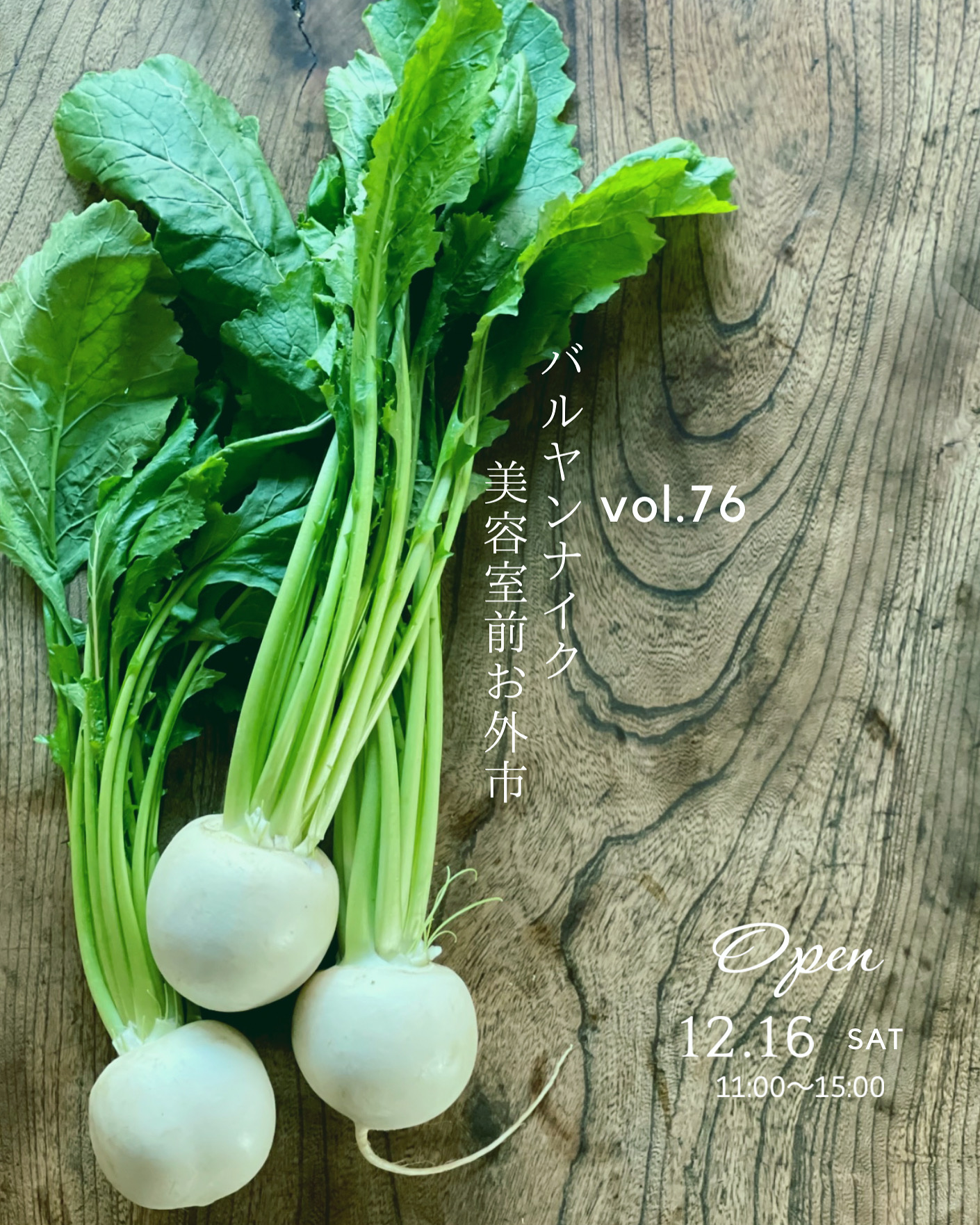 バルヤンナイク美容室前お外市vol.76の日程とメニュー