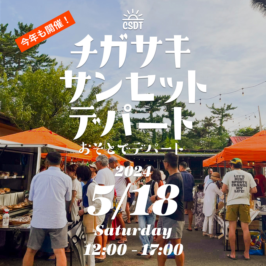今週末5/18㊏のイベント出店のご案内