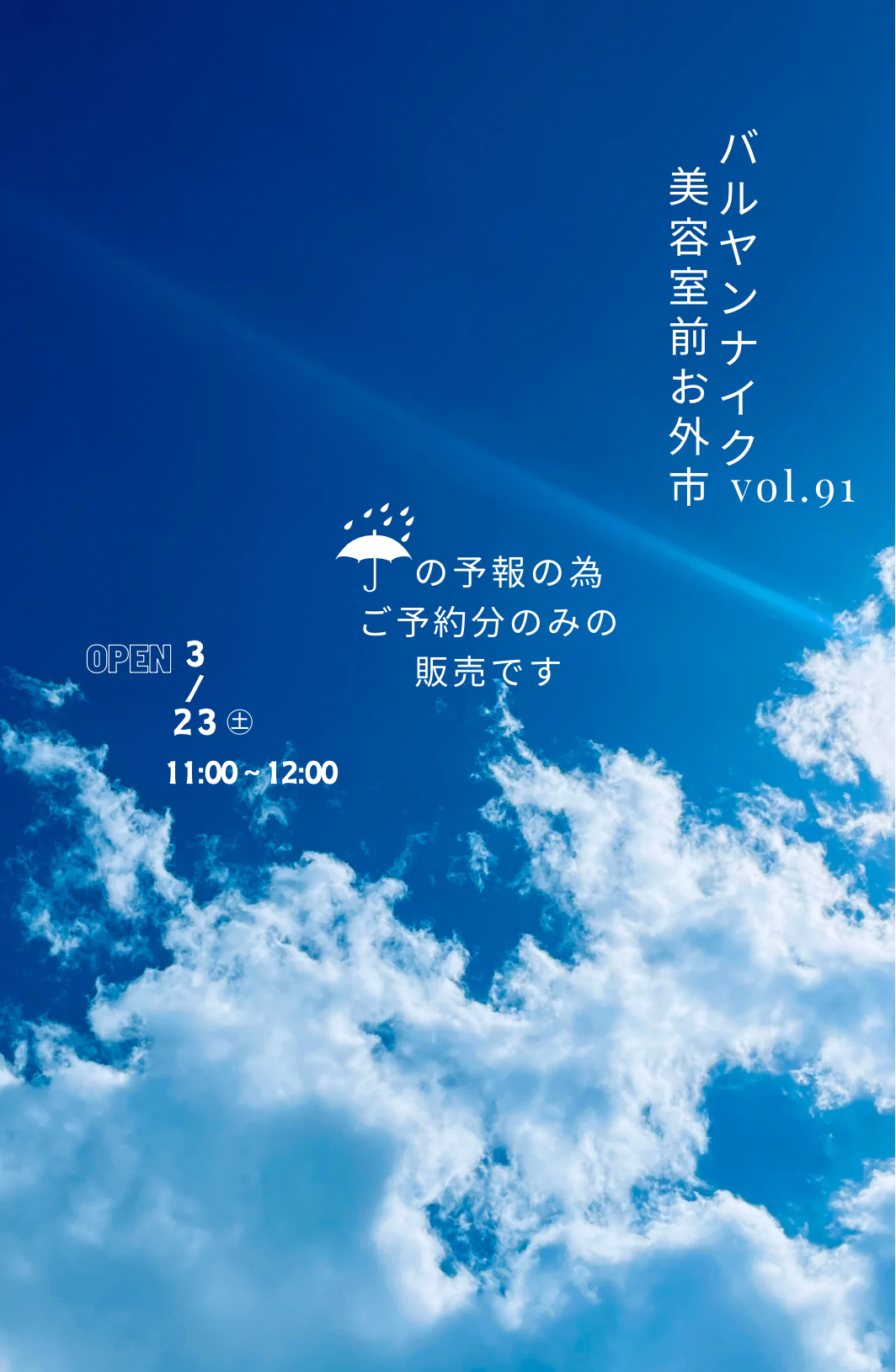 バルヤンナイク美容室前お外市vol.91は雨の予報の為ご予約販売となります。