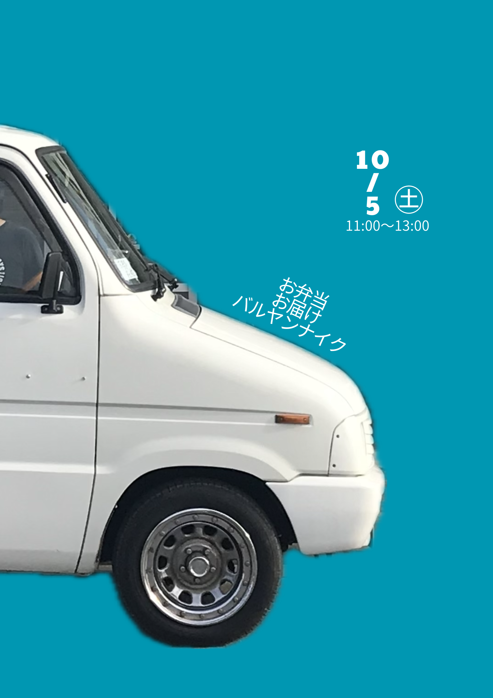10/5㊏のバルヤンナイク美容室前お外市は〝お届けバルヤンナイク〟に変更です。