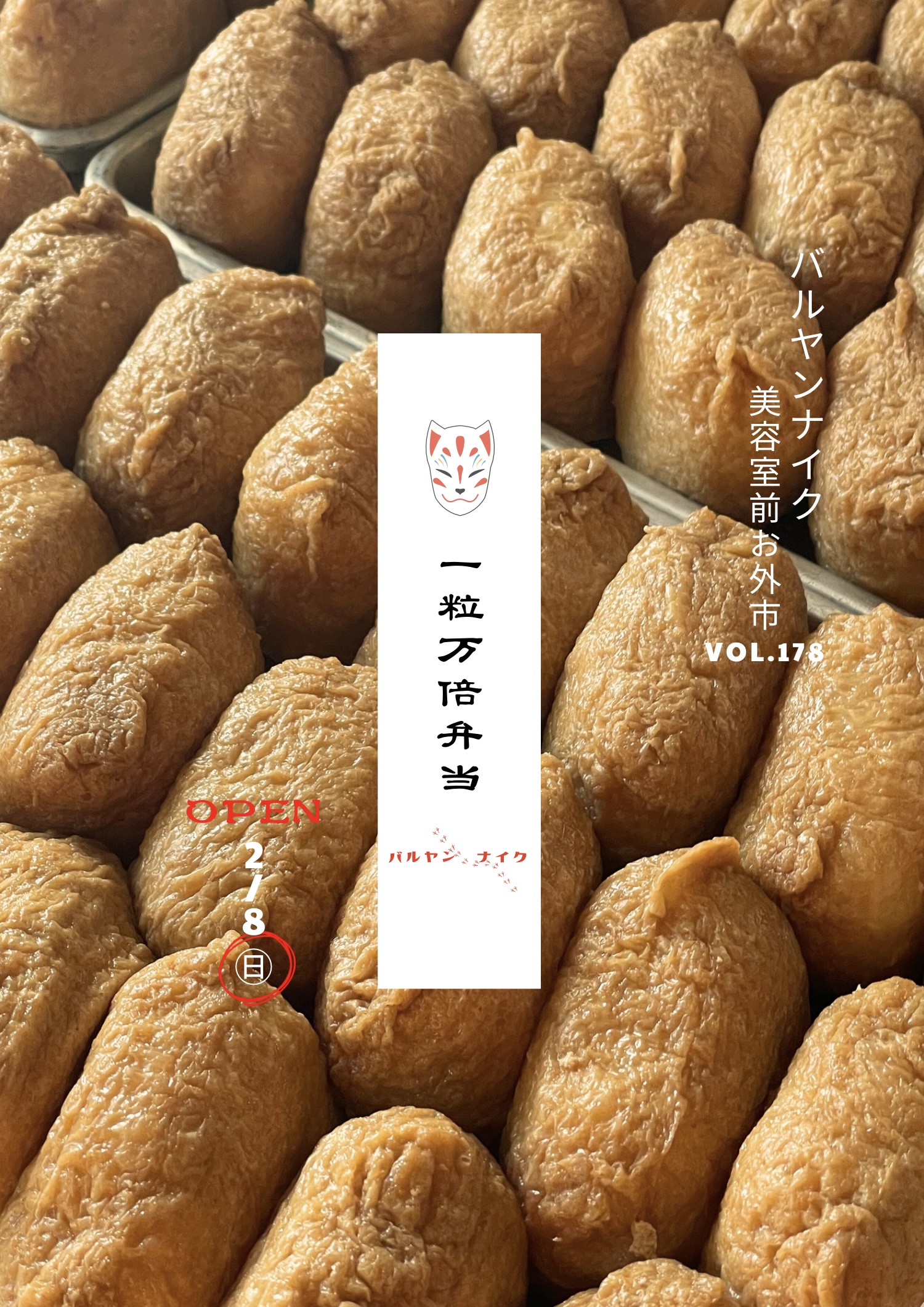 バルヤンナイク美容室前お外市vol.178のメニューです!