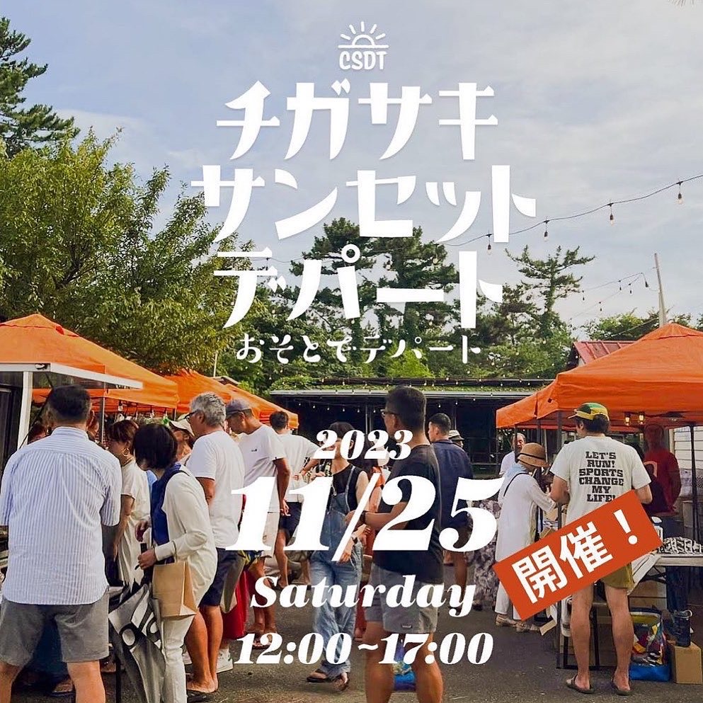今週末11/25㊏はチガサキサンセットデパートに出店です。
