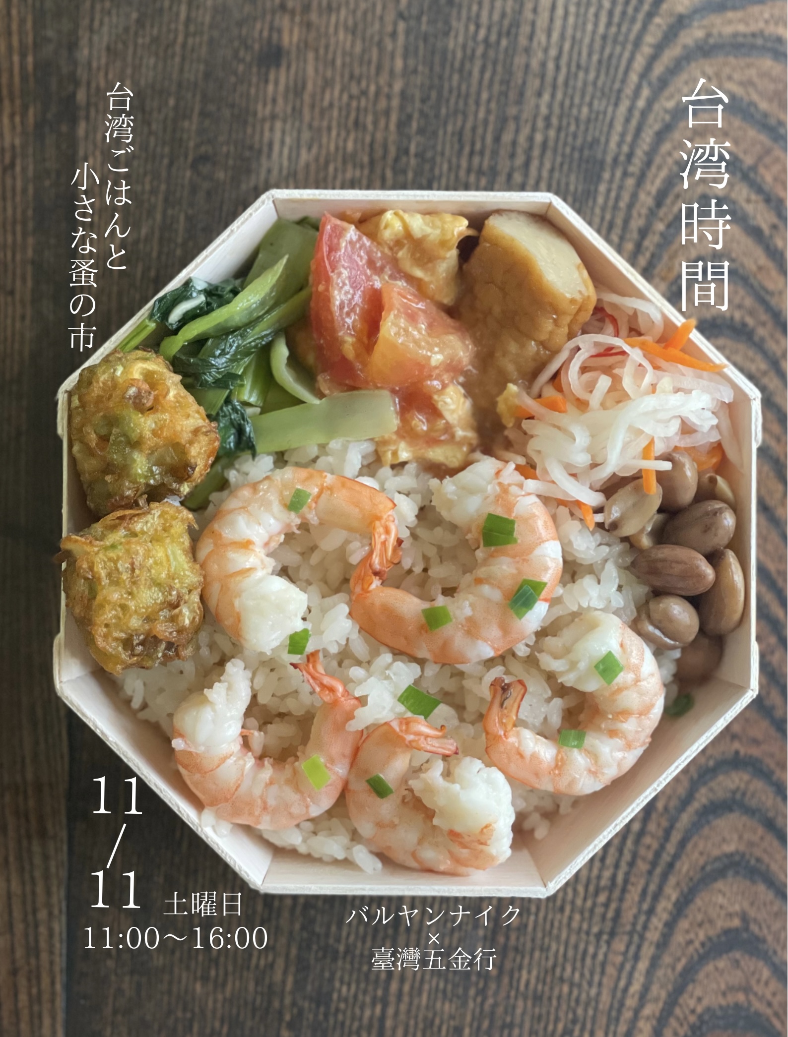 11月11日㊏　イベント「台湾時間」の開催場所のご案内